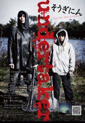 Sôginin - andâteikâ (2012) with English Subtitles on DVD on DVD